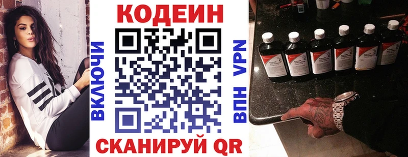 Codein напиток Lean (лин) купить сайты mega ССЫЛКА площадка состав Салават